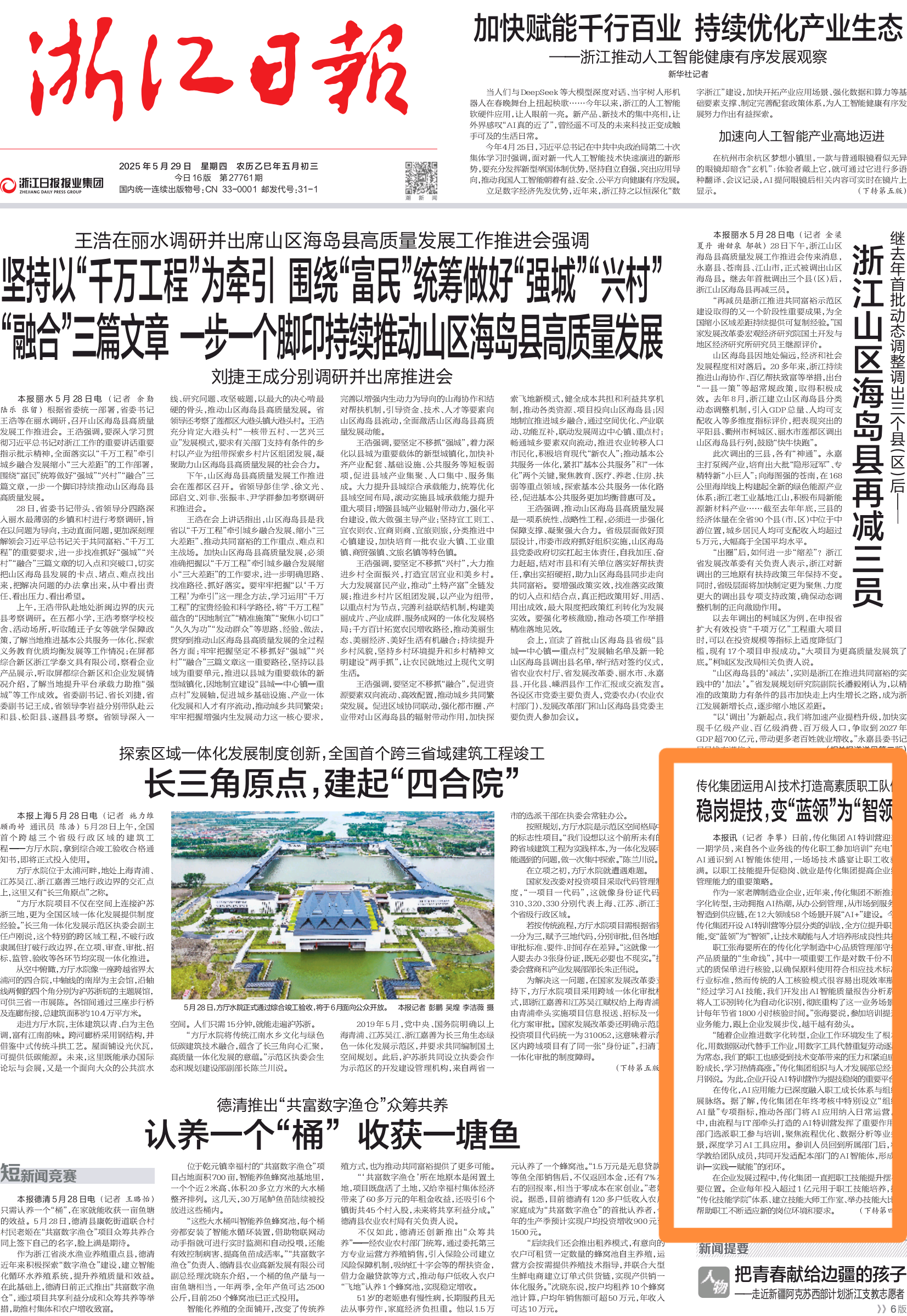 浙江日?qǐng)?bào).png